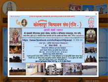 Tablet Screenshot of chitpavansanghkolhapur.com